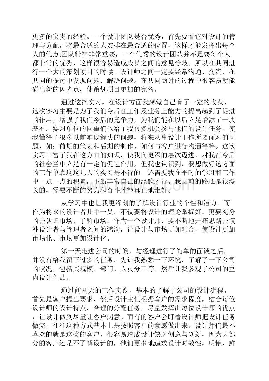 室内设计顶岗实训报告总结3000室内设计顶岗实习报告3000字范文.docx_第2页