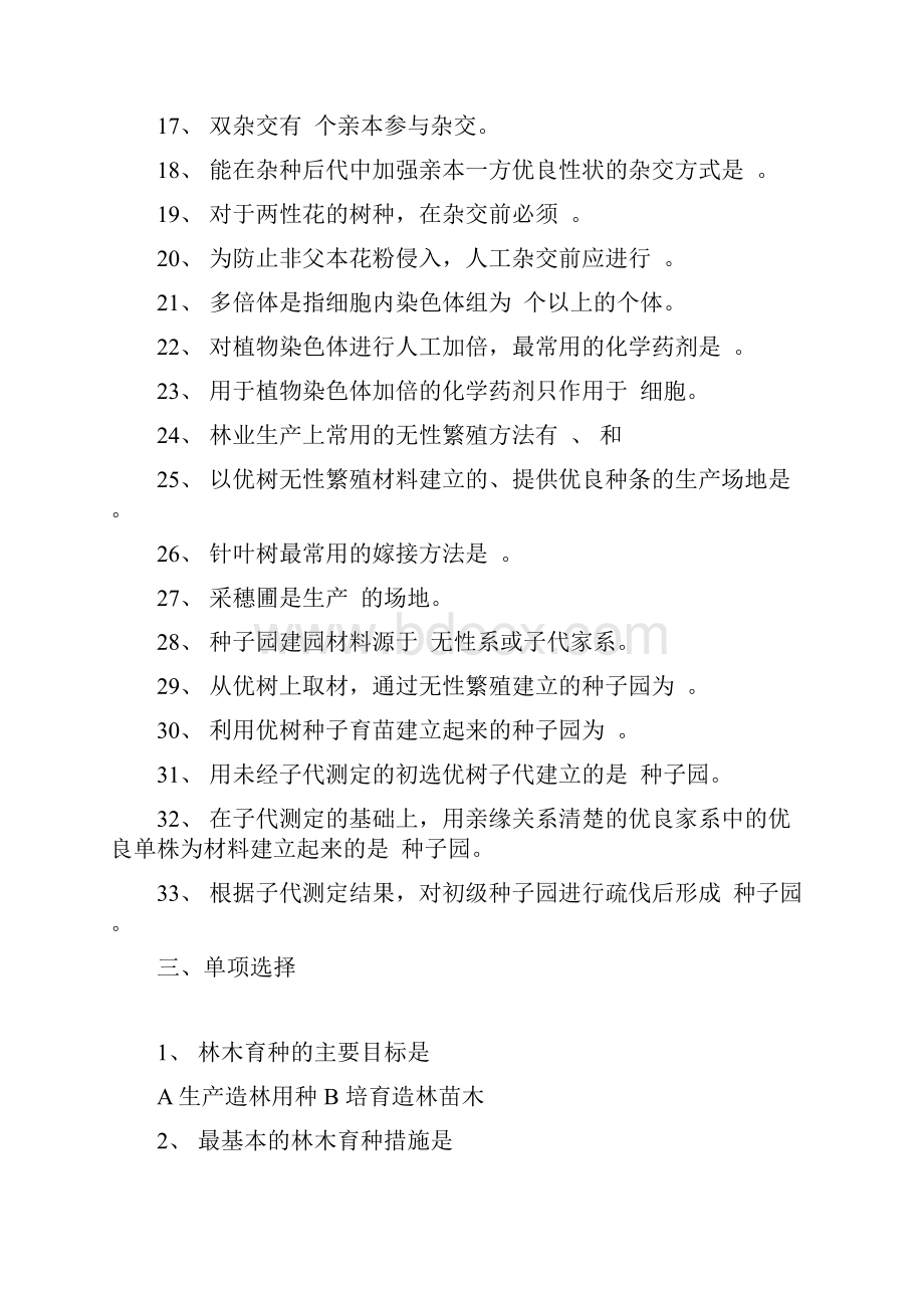 林木育种学复习题和答案.docx_第3页