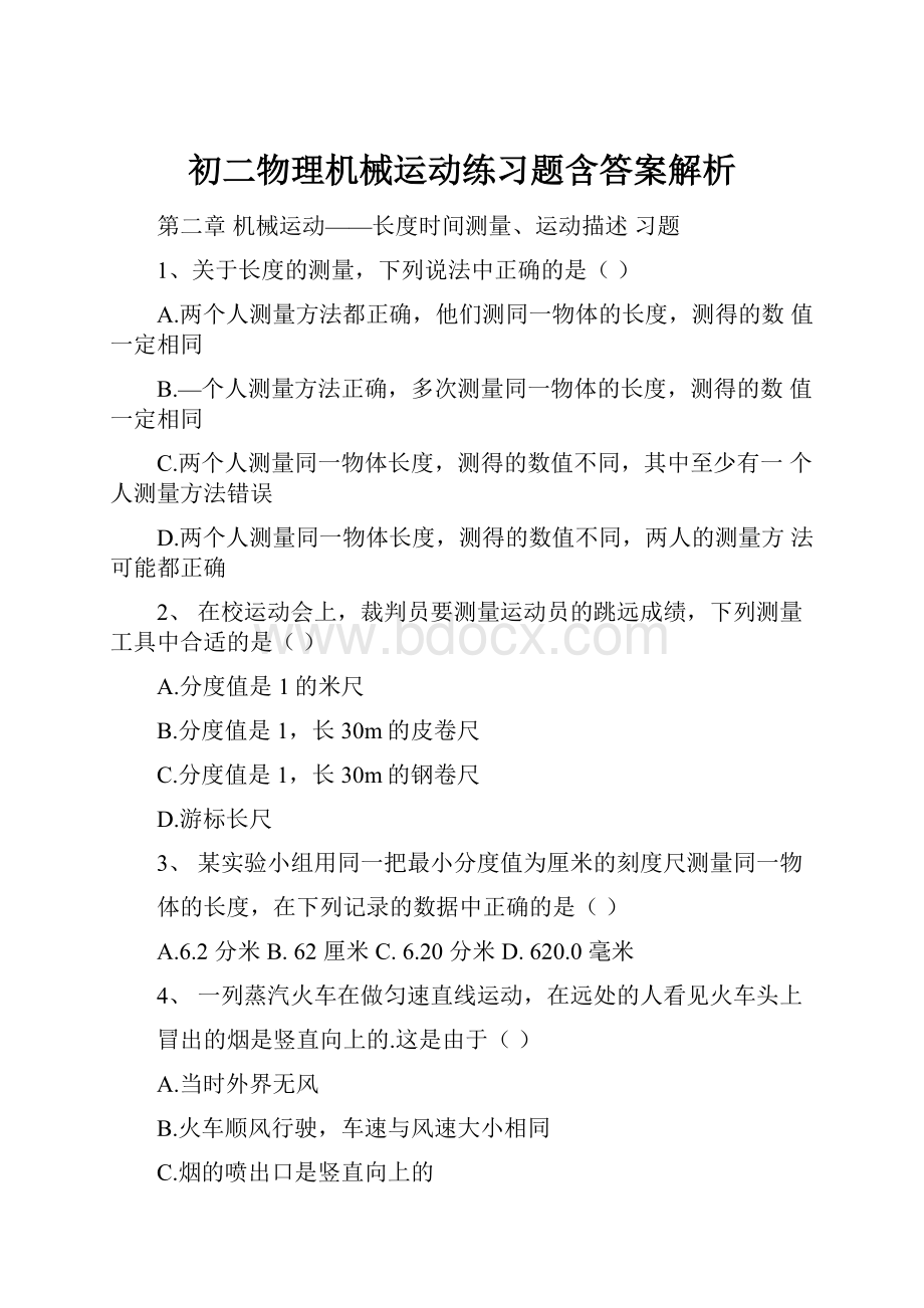 初二物理机械运动练习题含答案解析.docx