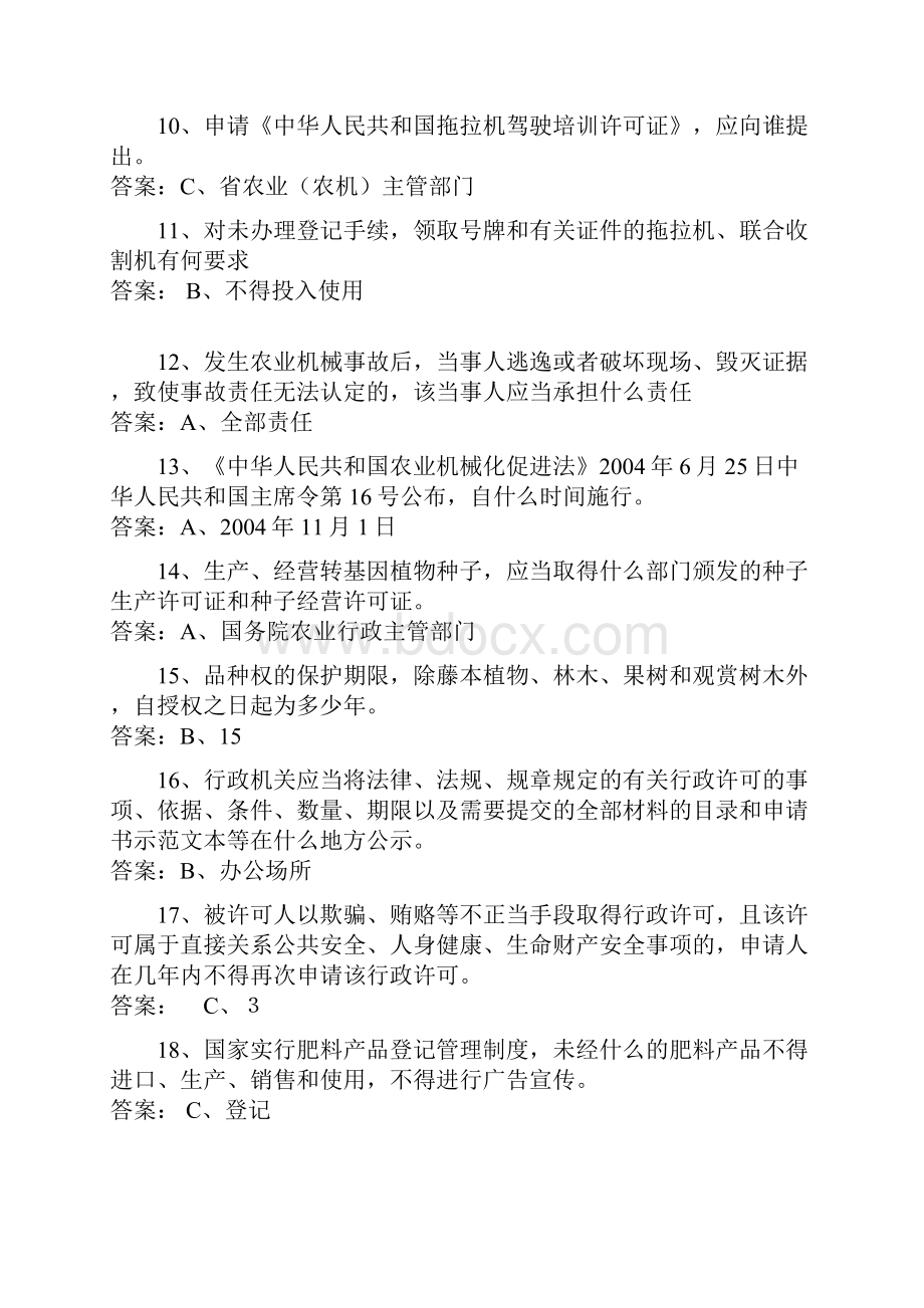 农业法律法规知识竞赛试题组.docx_第2页