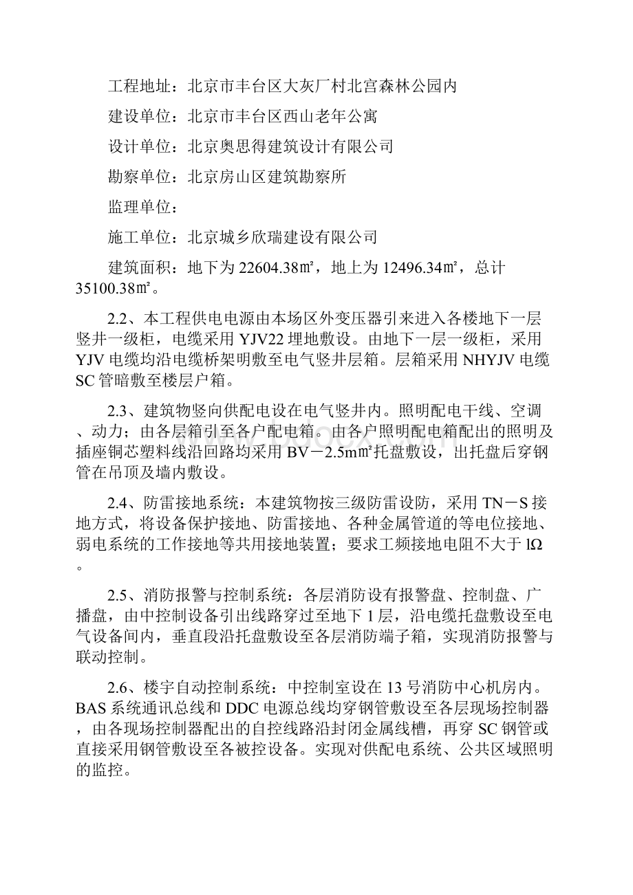 建筑电气工程施工方案.docx_第2页