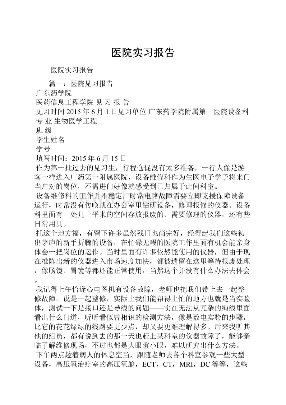 医院实习报告.docx