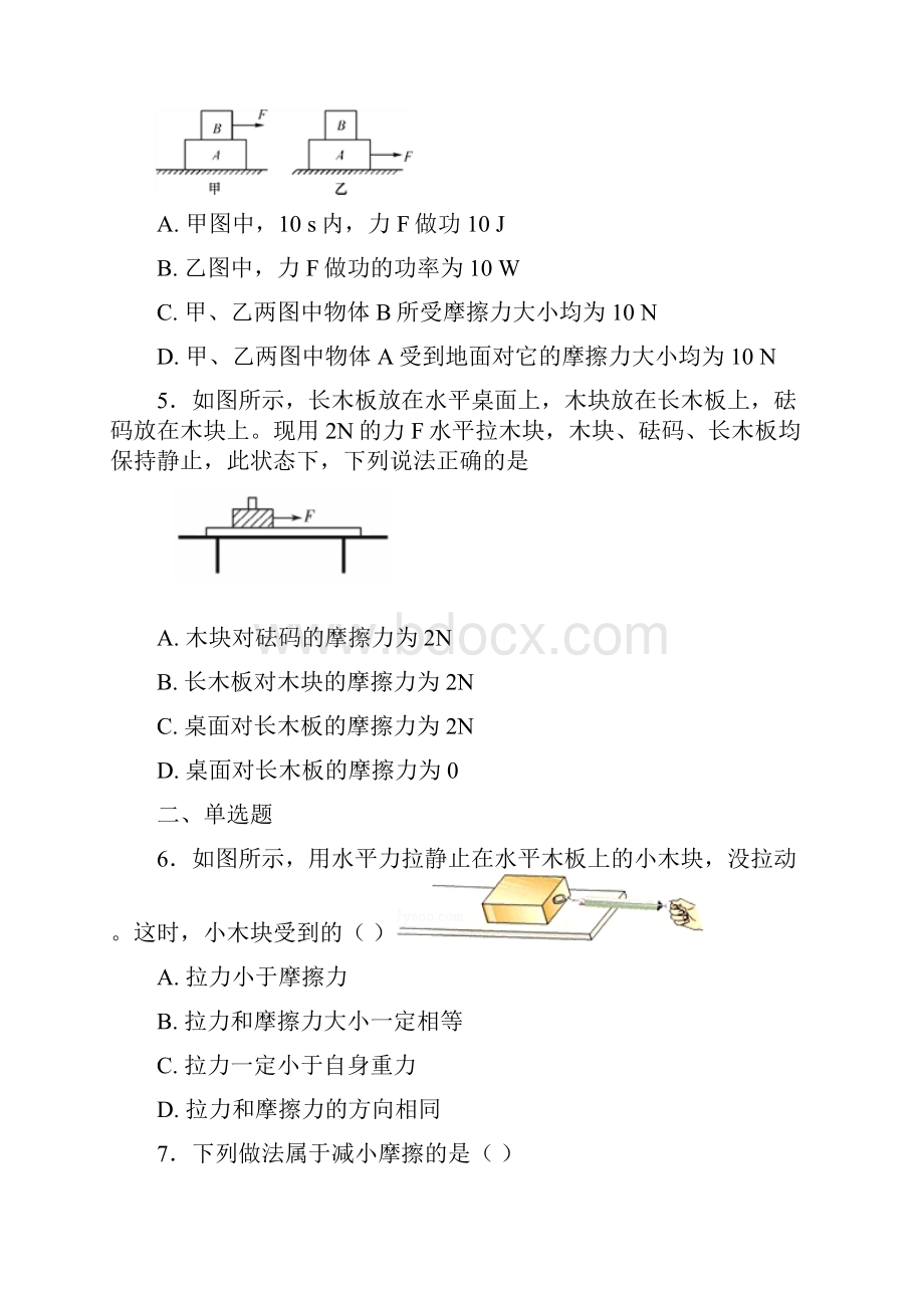 第八章 运动和力 150道选择题二有详解.docx_第2页