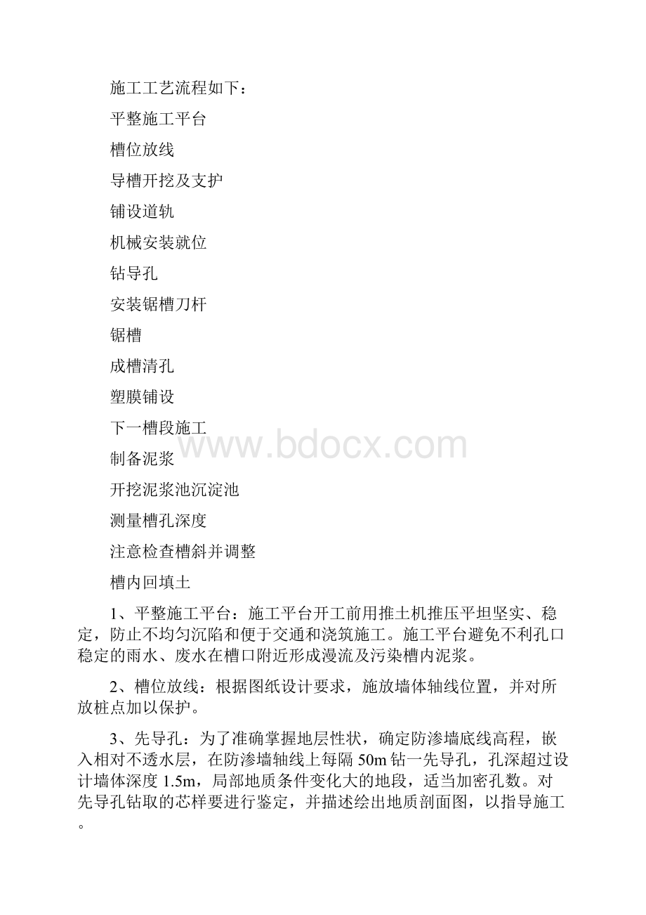 垂直铺塑工程施工方案10页.docx_第2页