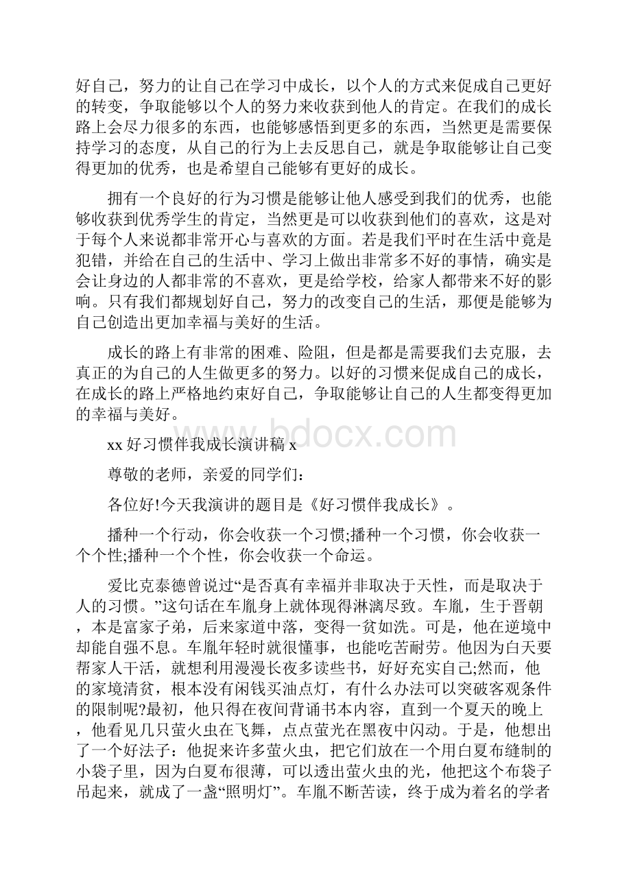 好习惯伴我成长演讲稿.docx_第2页