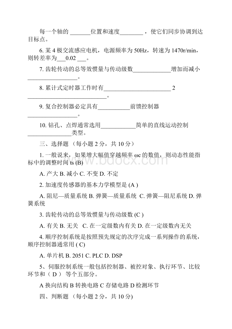 机电一体化技术试题卷与答案解析.docx_第2页