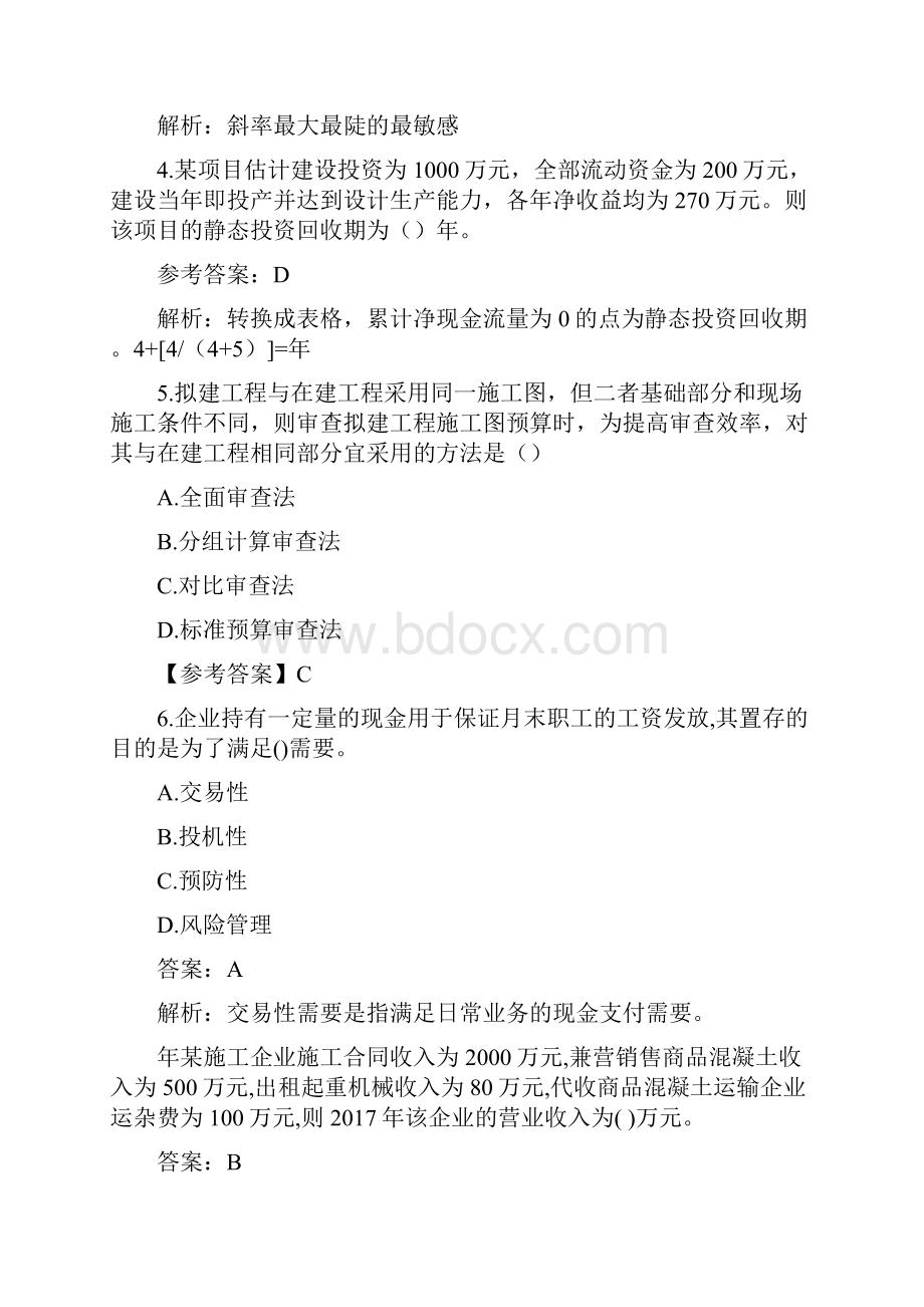 级建造师工程经济真题及答案解析 完整版.docx_第2页