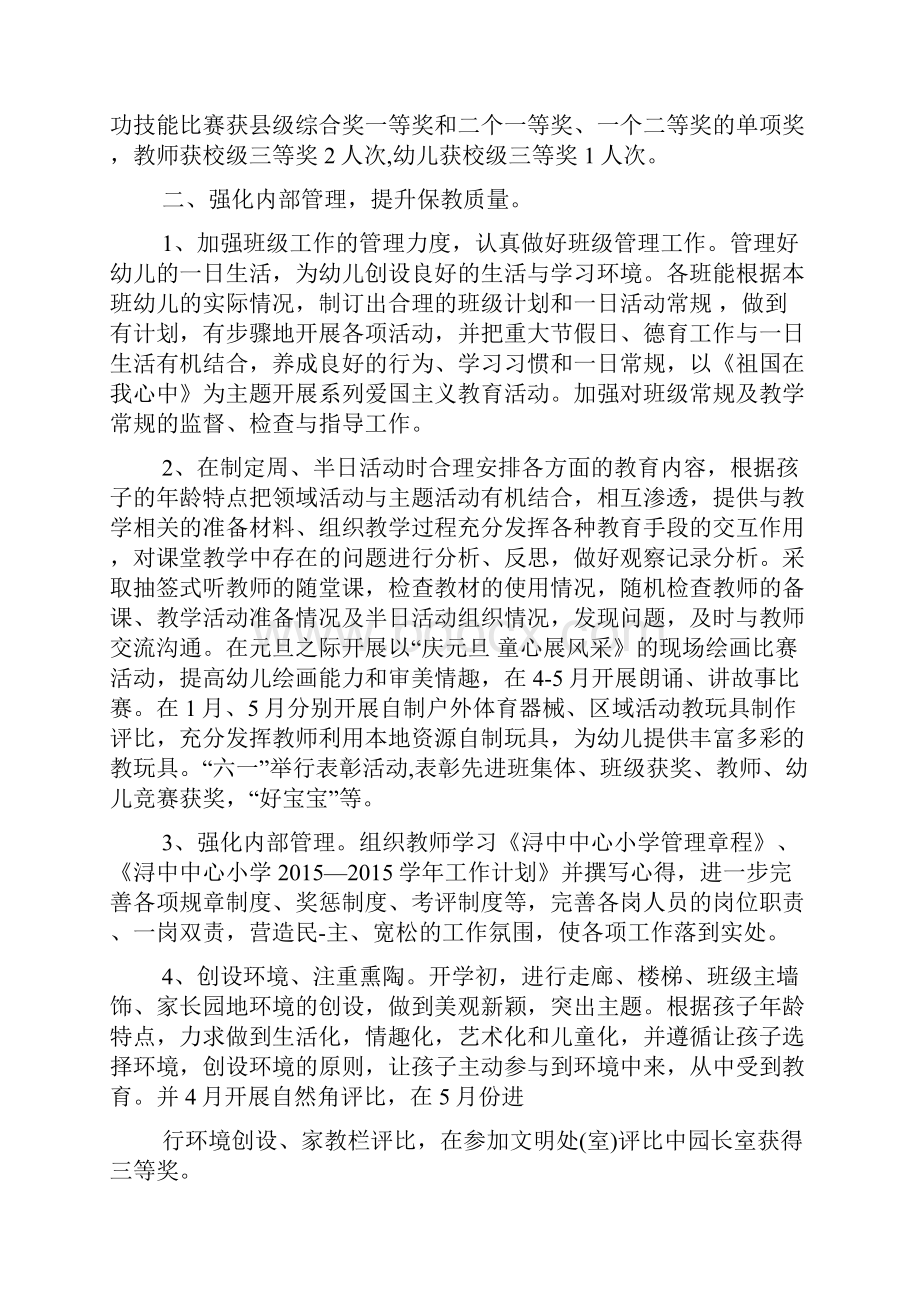 幼儿教师述职报告结尾.docx_第2页