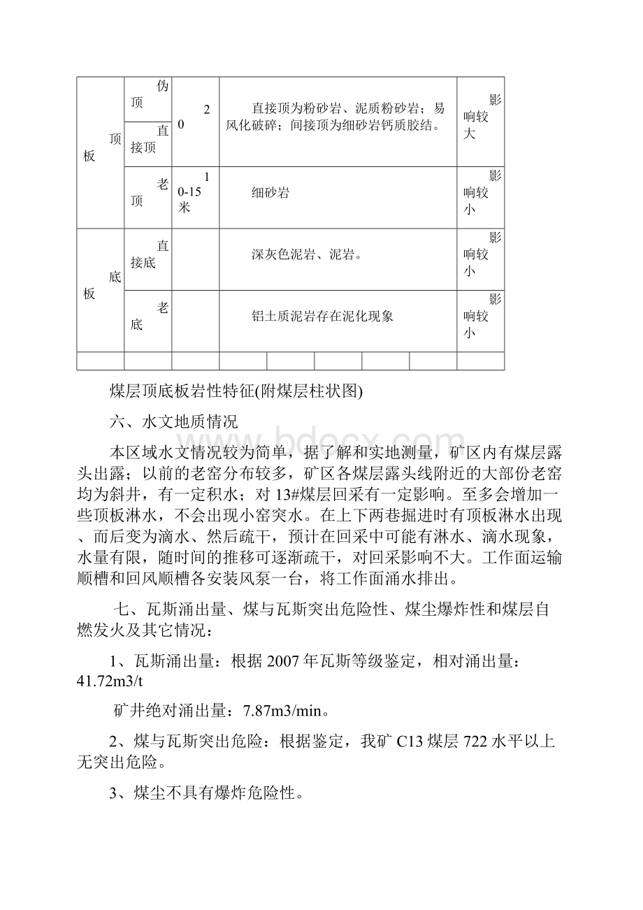 12111工作面回采规程2.docx_第3页