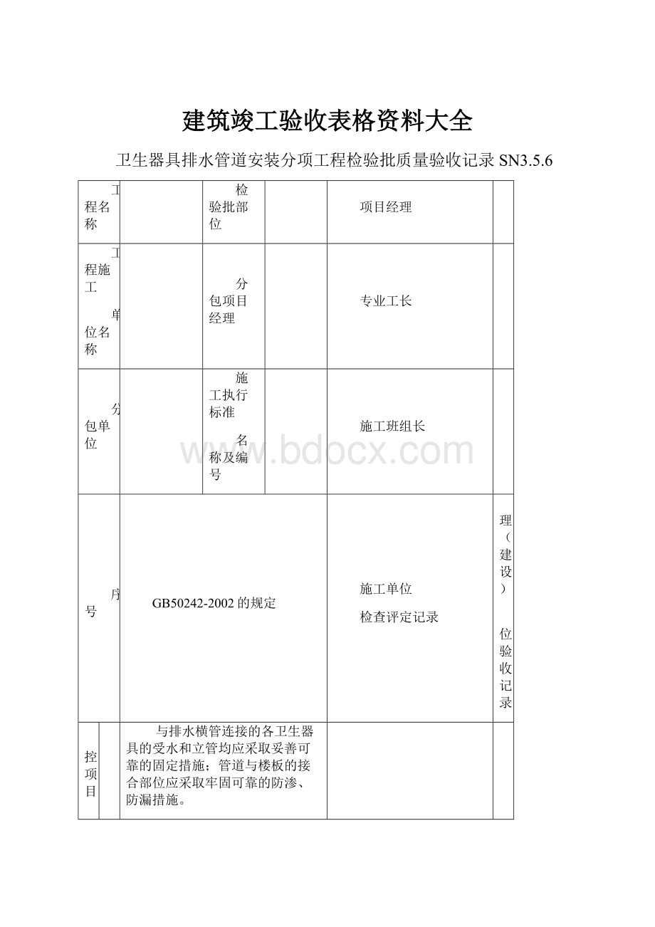 建筑竣工验收表格资料大全.docx