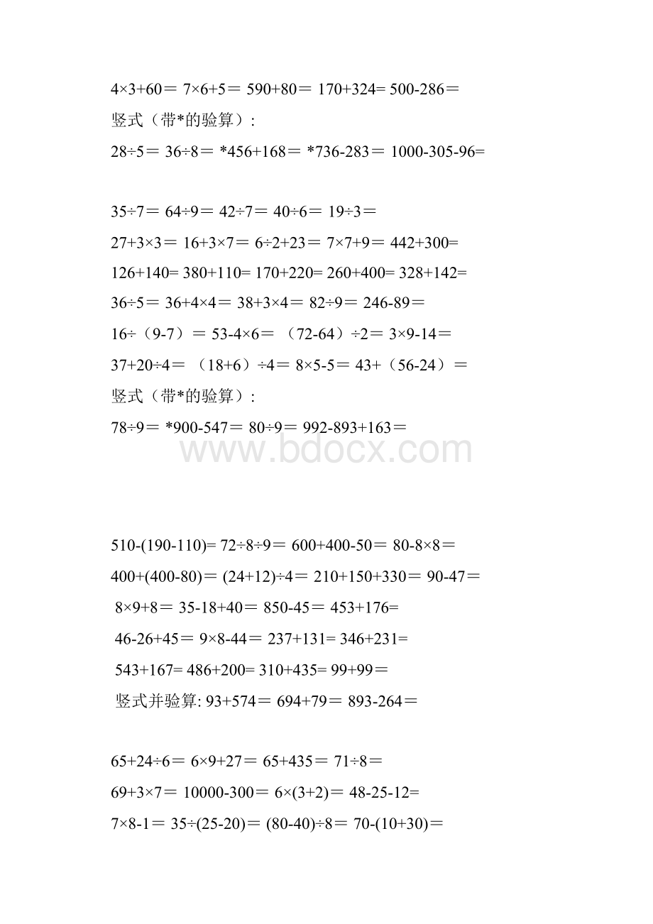 二年级下册口算竖式脱式.docx_第3页