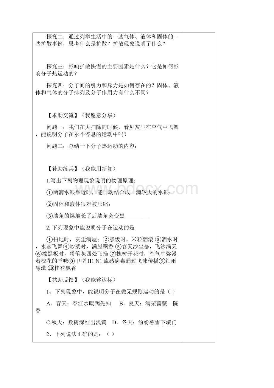 九年级上册物理第十三章导学案.docx_第2页