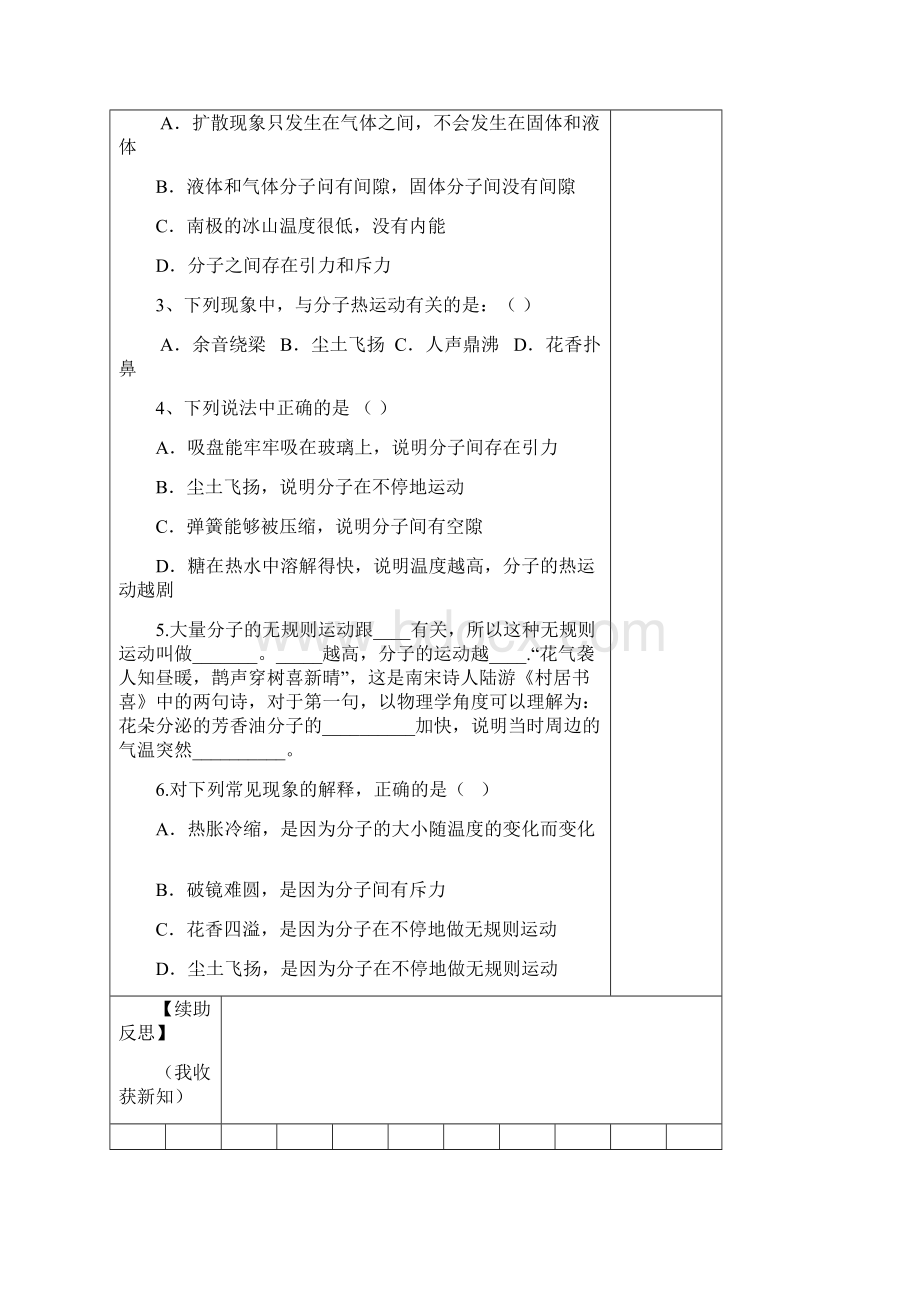 九年级上册物理第十三章导学案.docx_第3页