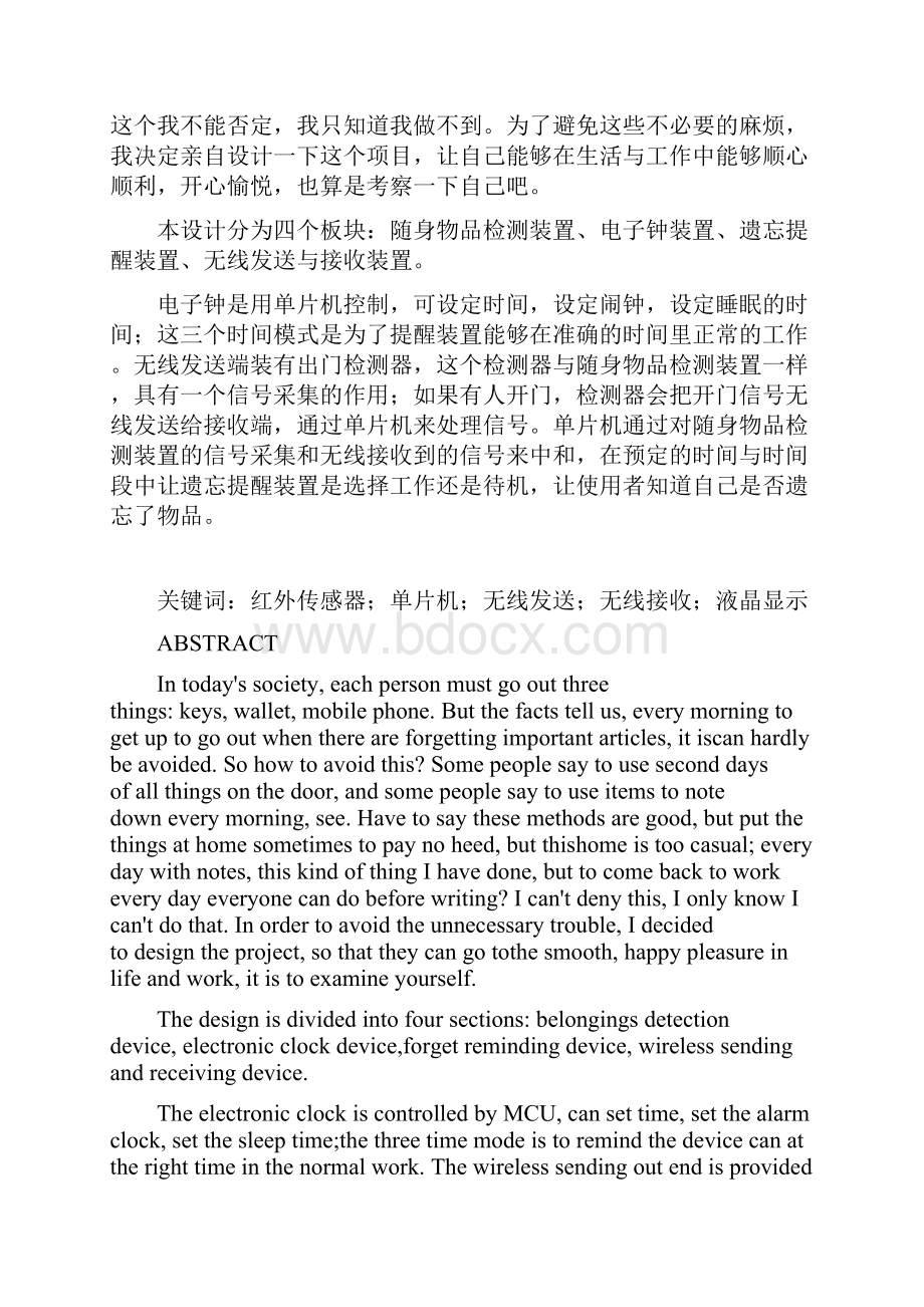 随身物品遗忘家用电子提醒系统的设计.docx_第2页