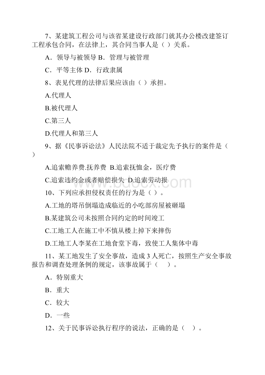 广西二级建造师《建设工程法规及相关知识》真题A卷含答案.docx_第3页