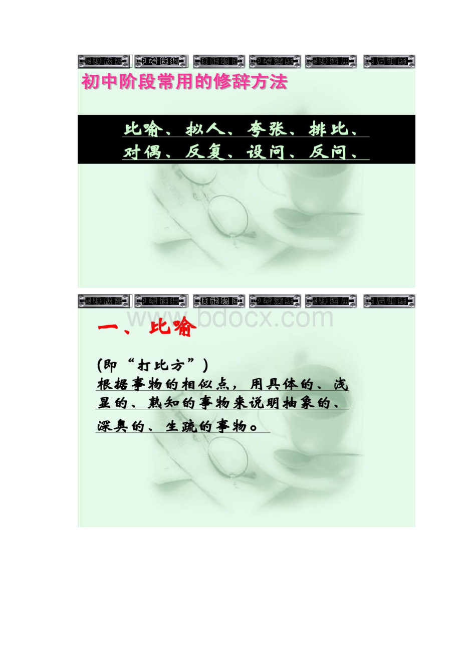 中考复习专题正确运用修辞对联仿写ppt课件精.docx_第3页