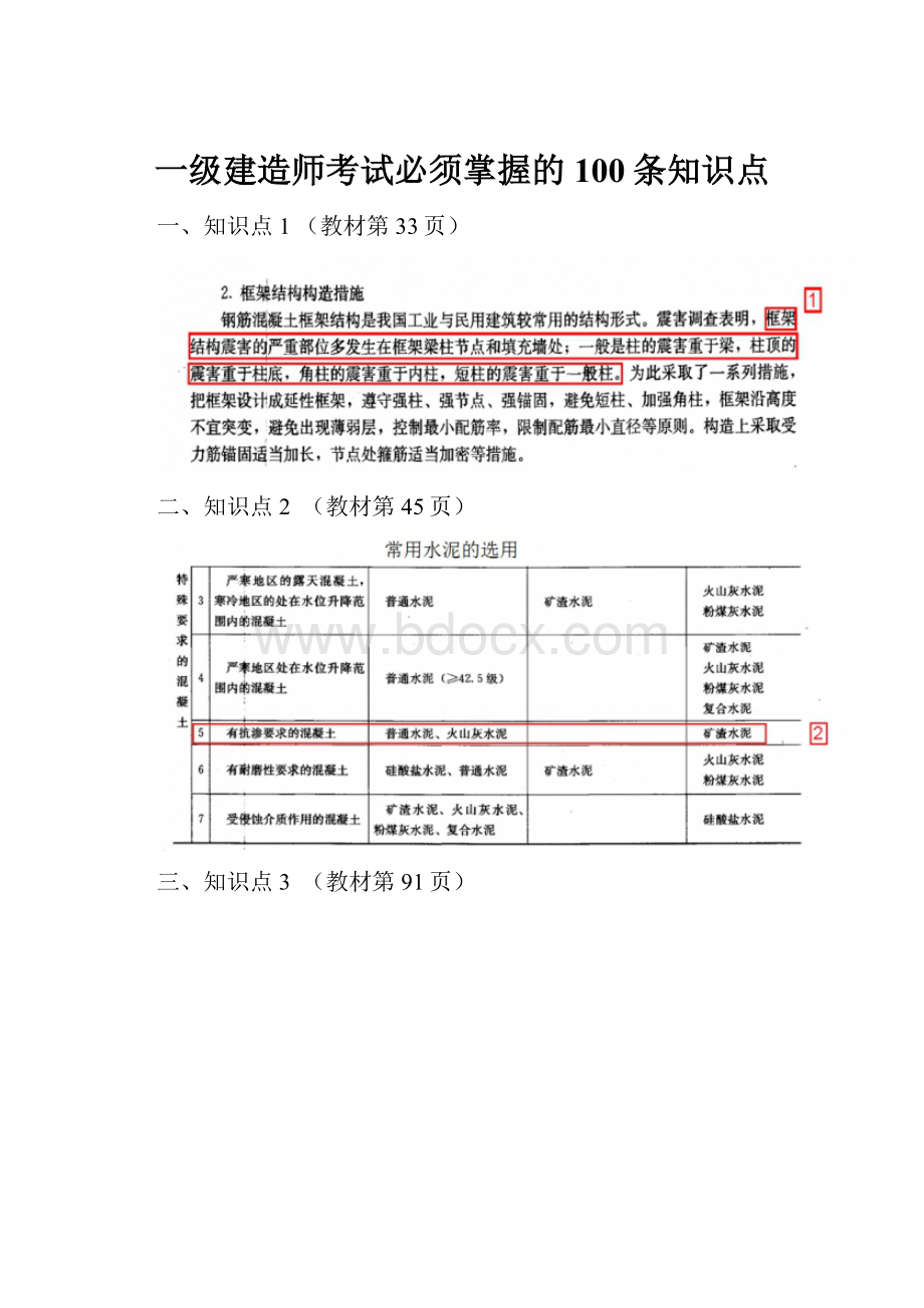 一级建造师考试必须掌握的100条知识点.docx_第1页