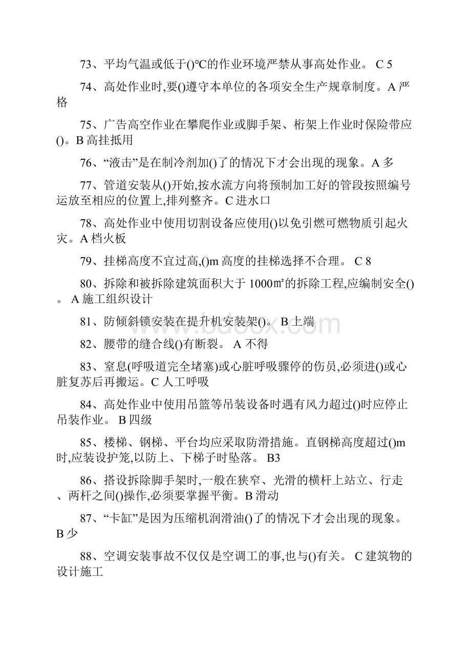 高处作业选择题.docx_第2页