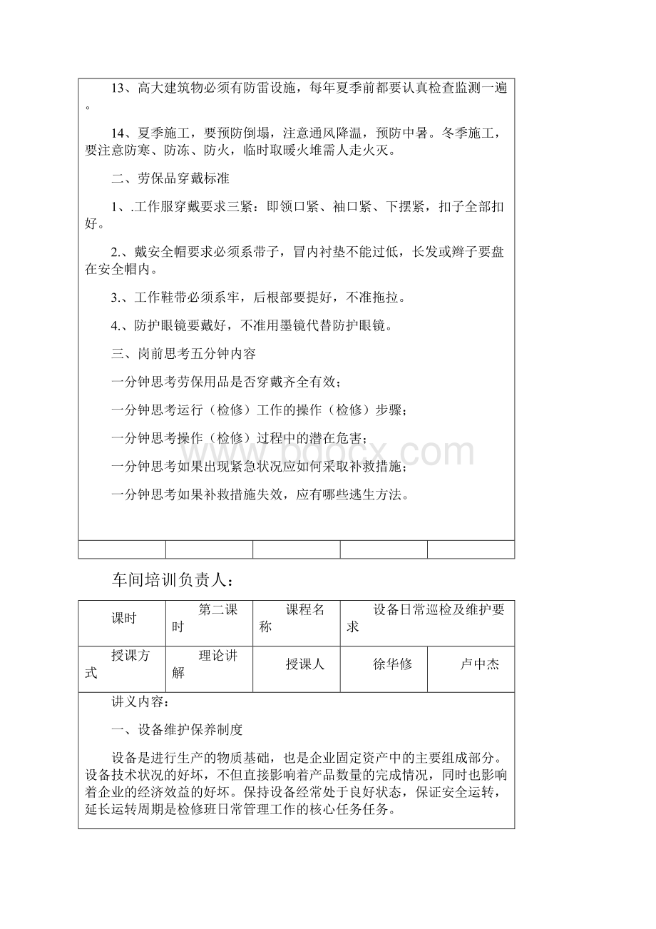 蒸发检修班新员工培训讲义正文.docx_第2页