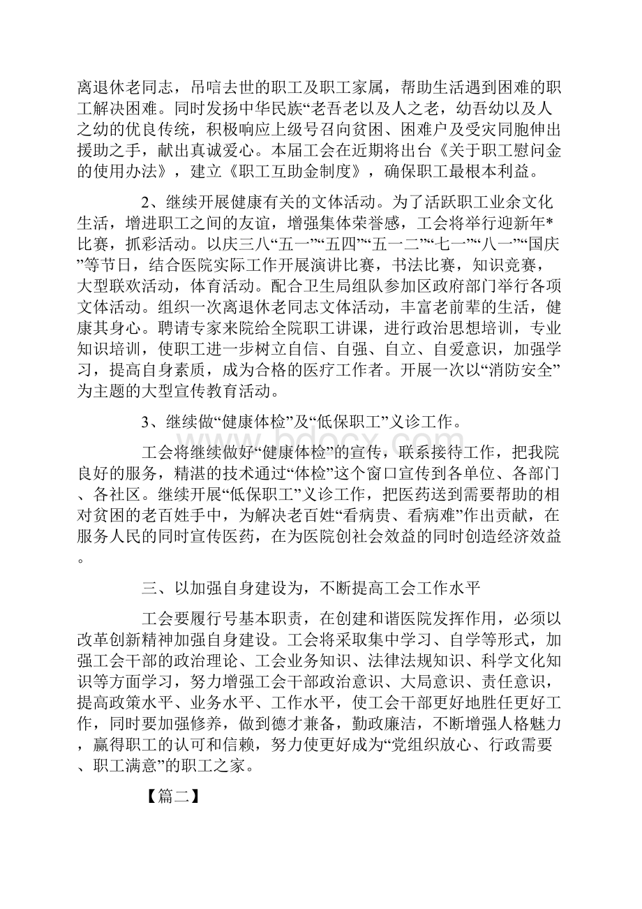 医院工会工作计划表.docx_第2页