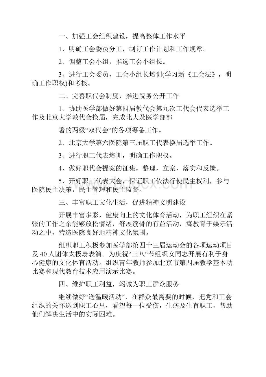 医院工会工作计划表.docx_第3页