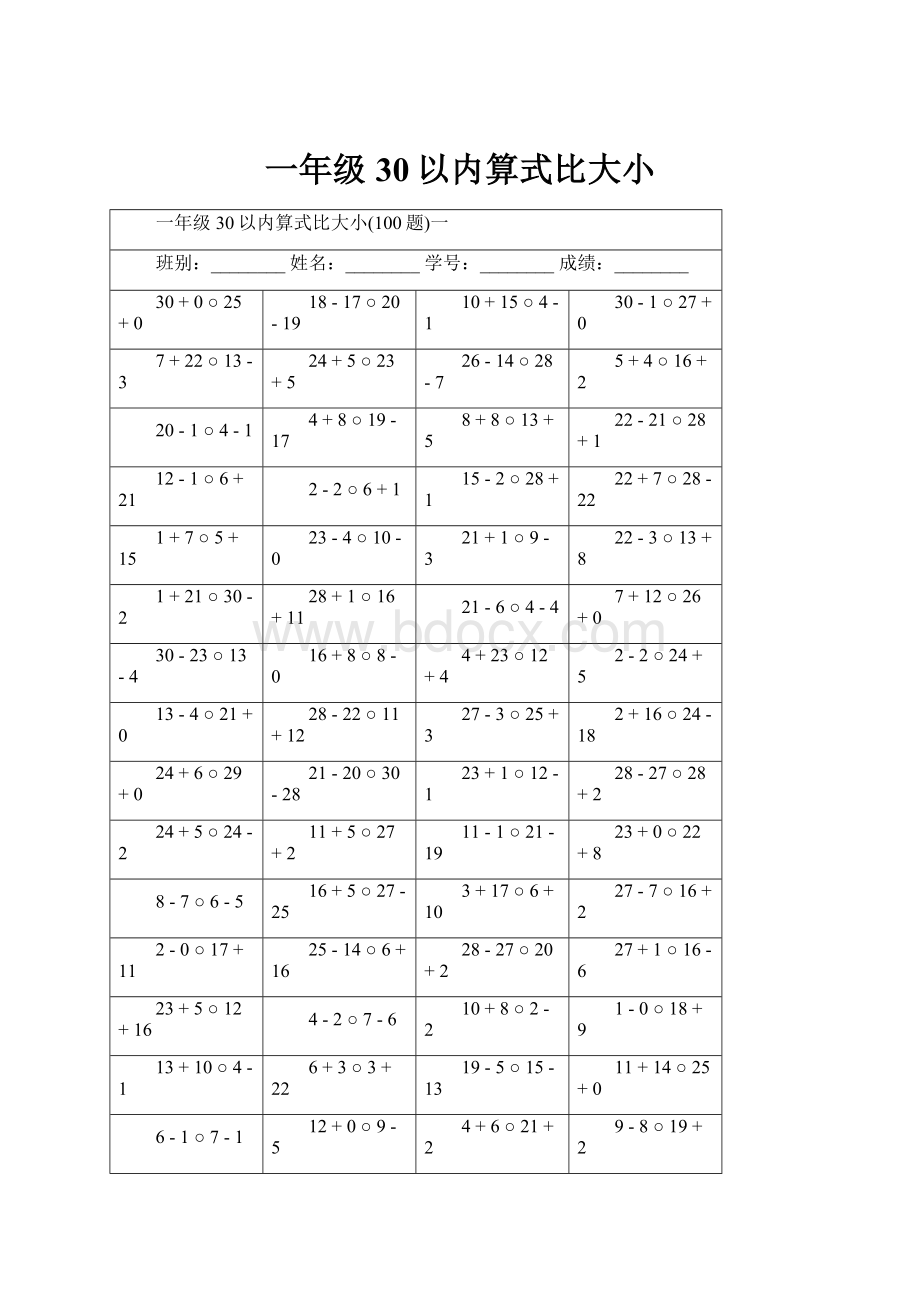 一年级30以内算式比大小.docx_第1页