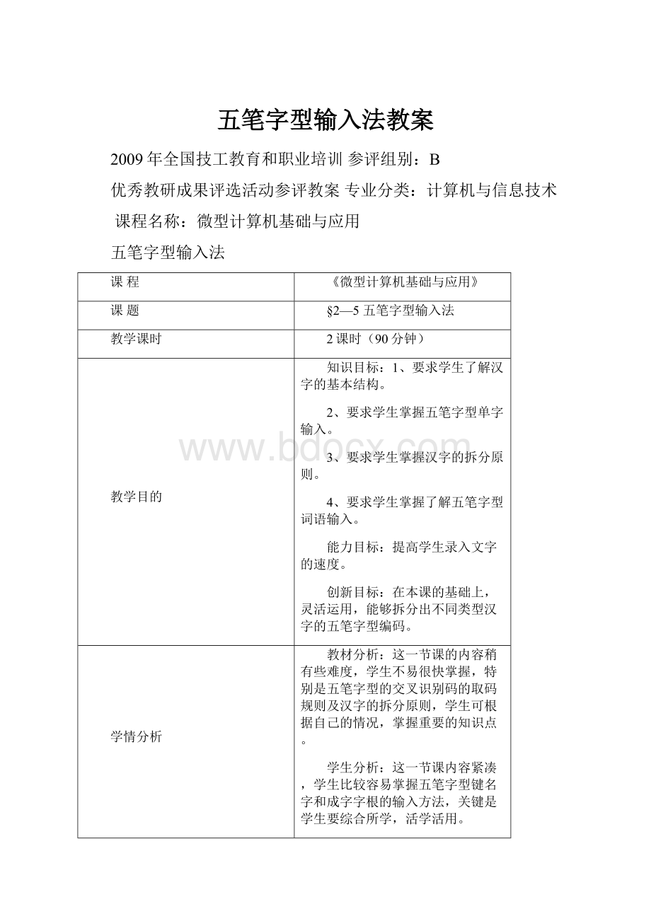 五笔字型输入法教案.docx_第1页