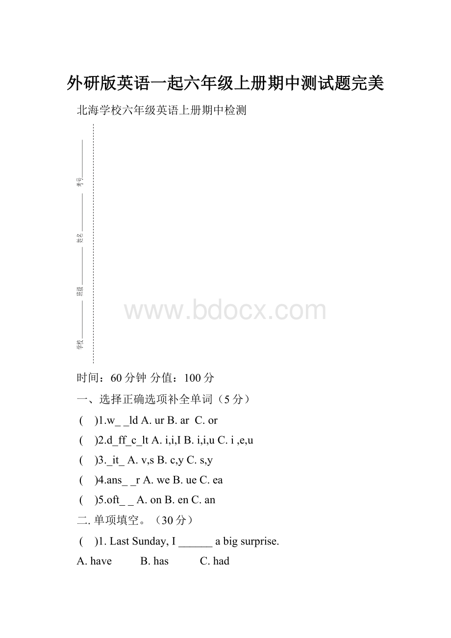 外研版英语一起六年级上册期中测试题完美.docx