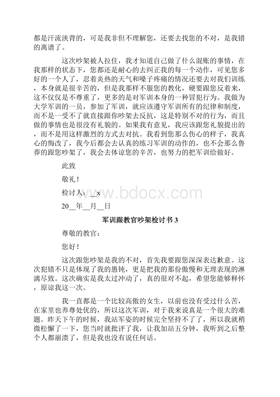 军训跟教官吵架检讨书.docx_第3页