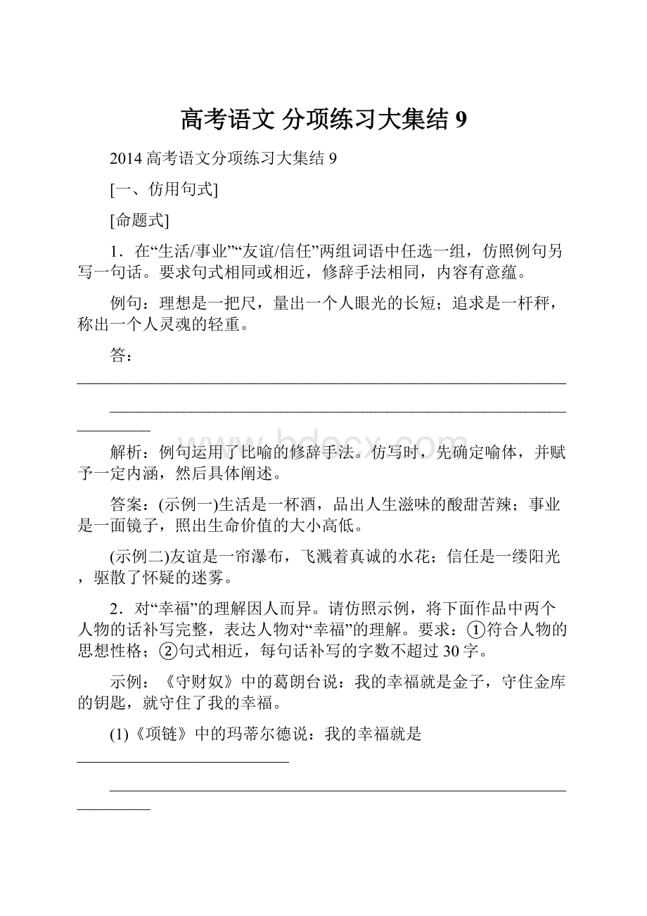 高考语文 分项练习大集结9.docx_第1页