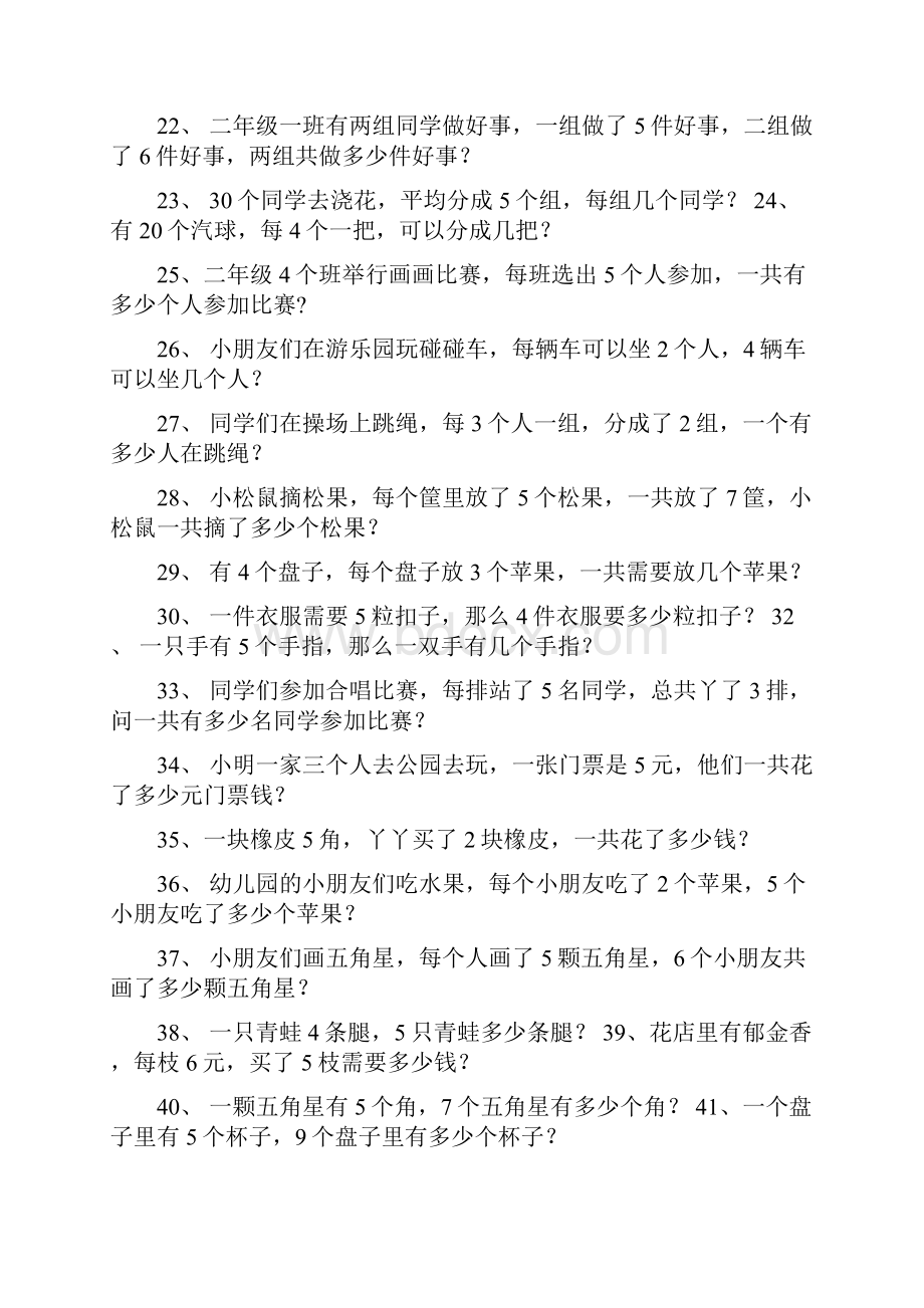 小学二年级乘法应用题.docx_第2页