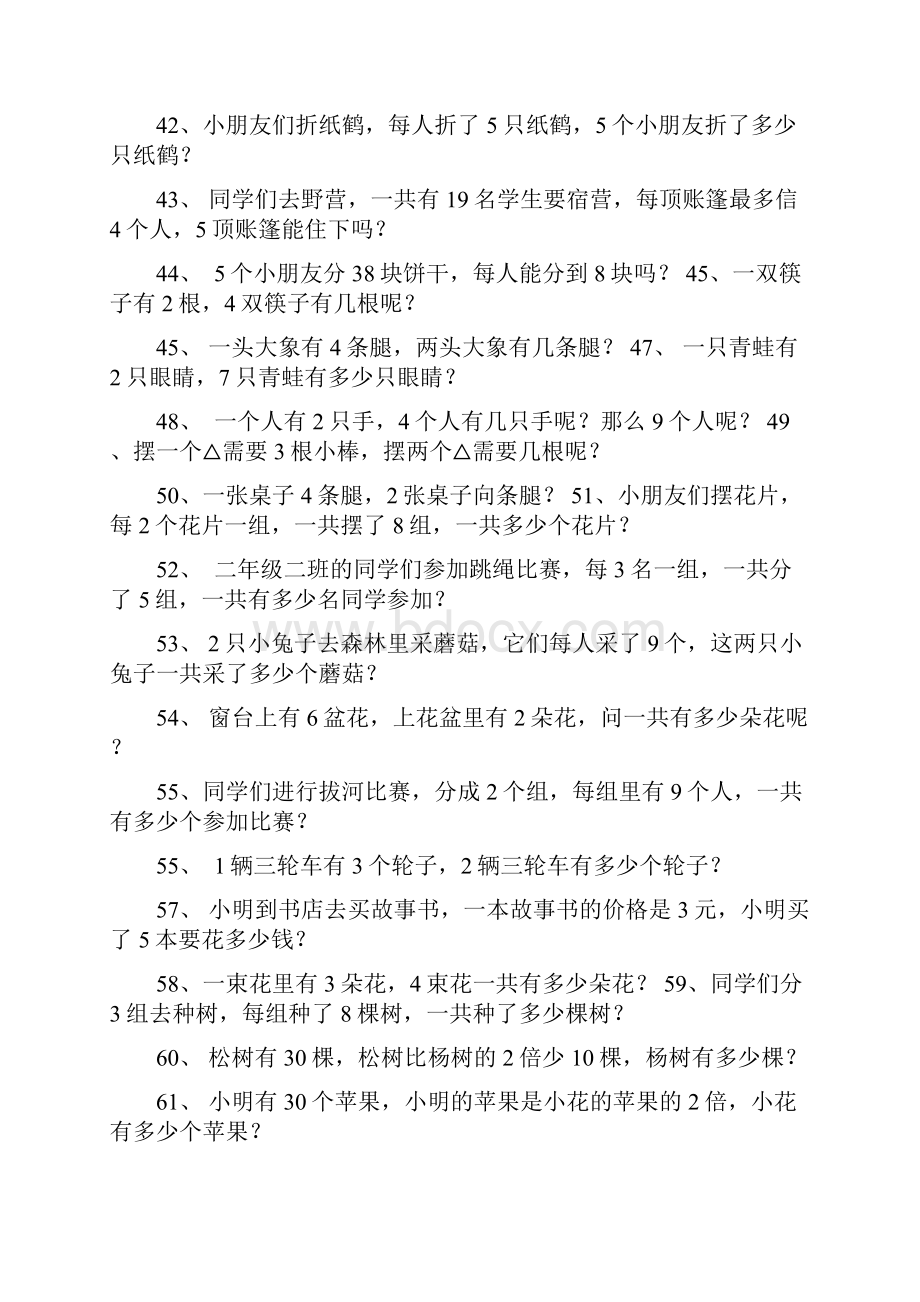 小学二年级乘法应用题.docx_第3页