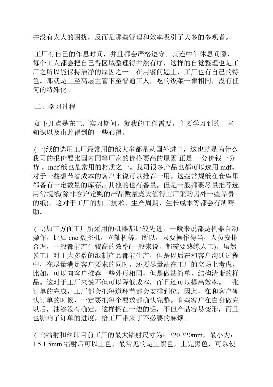 印刷厂大学生实习总结报告范文.docx_第3页