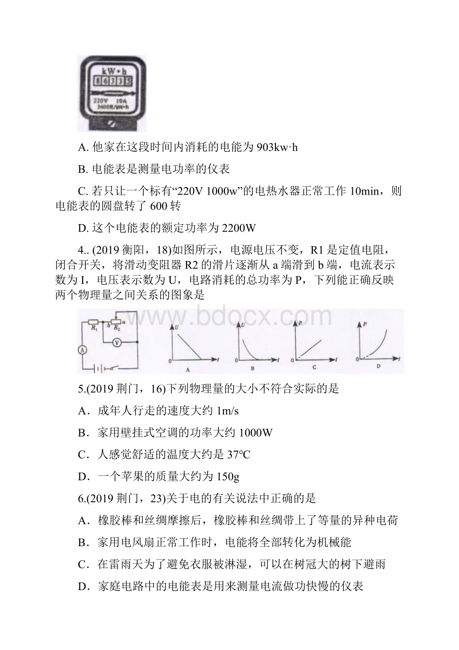 中考物理试题分类汇编练习电功率专题7word版包含答案.docx_第2页