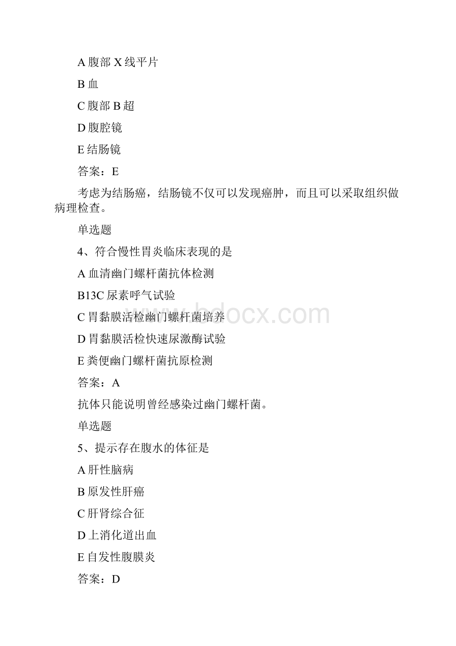 椒江临床助理医师重点题50题含答案.docx_第2页