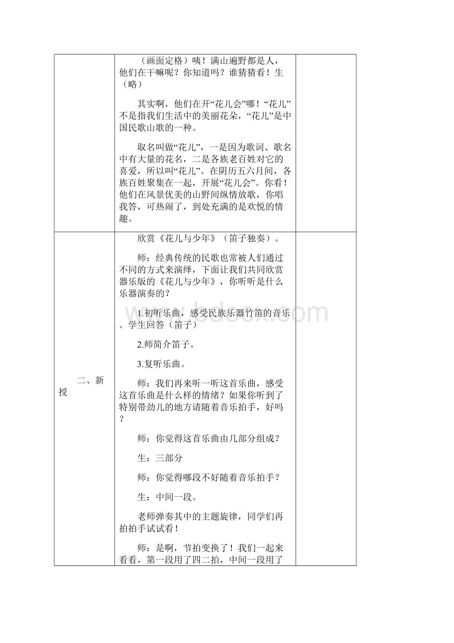 五彩民歌风教学设计.docx_第3页