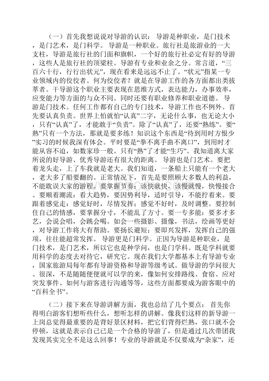 导游实习报告范文可编辑版.docx_第3页