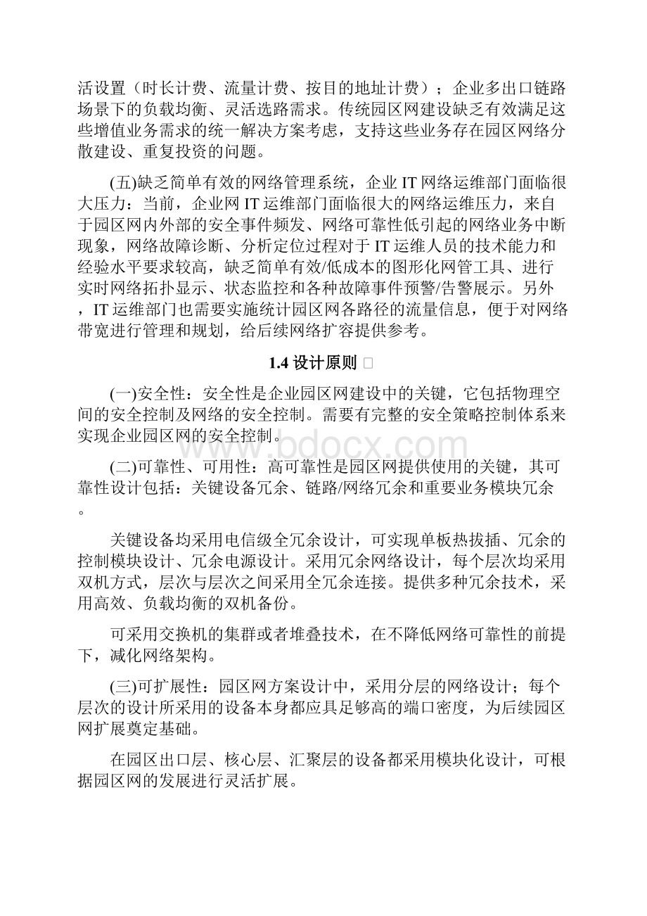 华为企业园区网络建设技术方案.docx_第2页