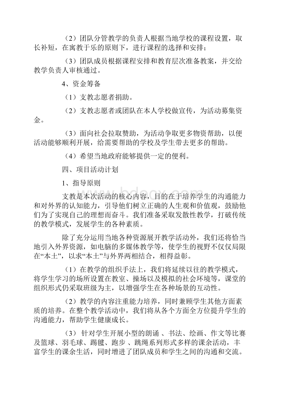 暑假爱心支教活动策划书.docx_第3页