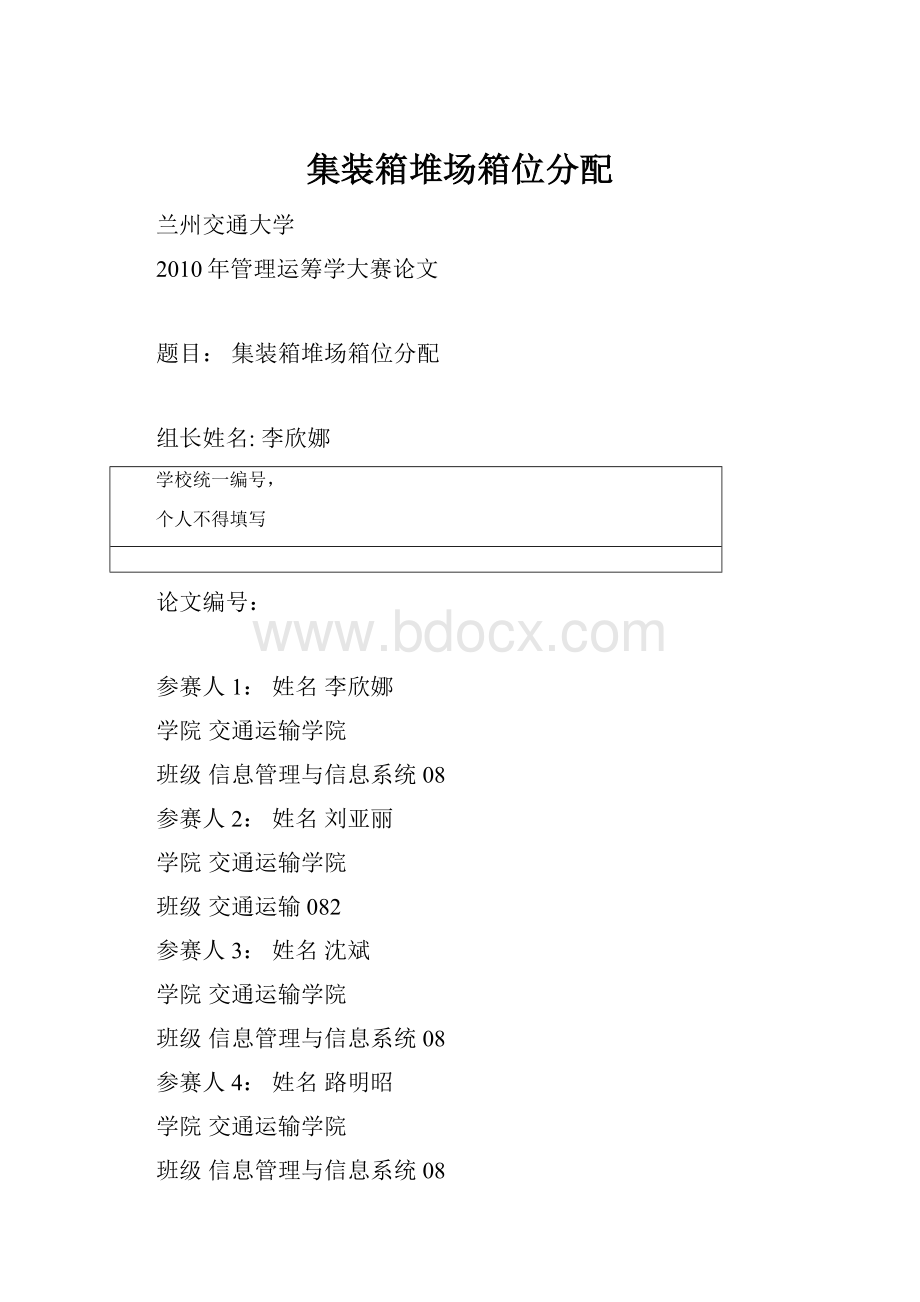 集装箱堆场箱位分配.docx