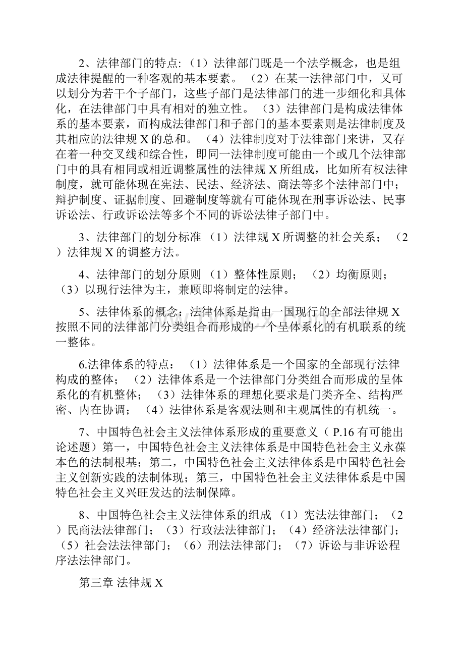 行政执法考试《读本》.docx_第2页