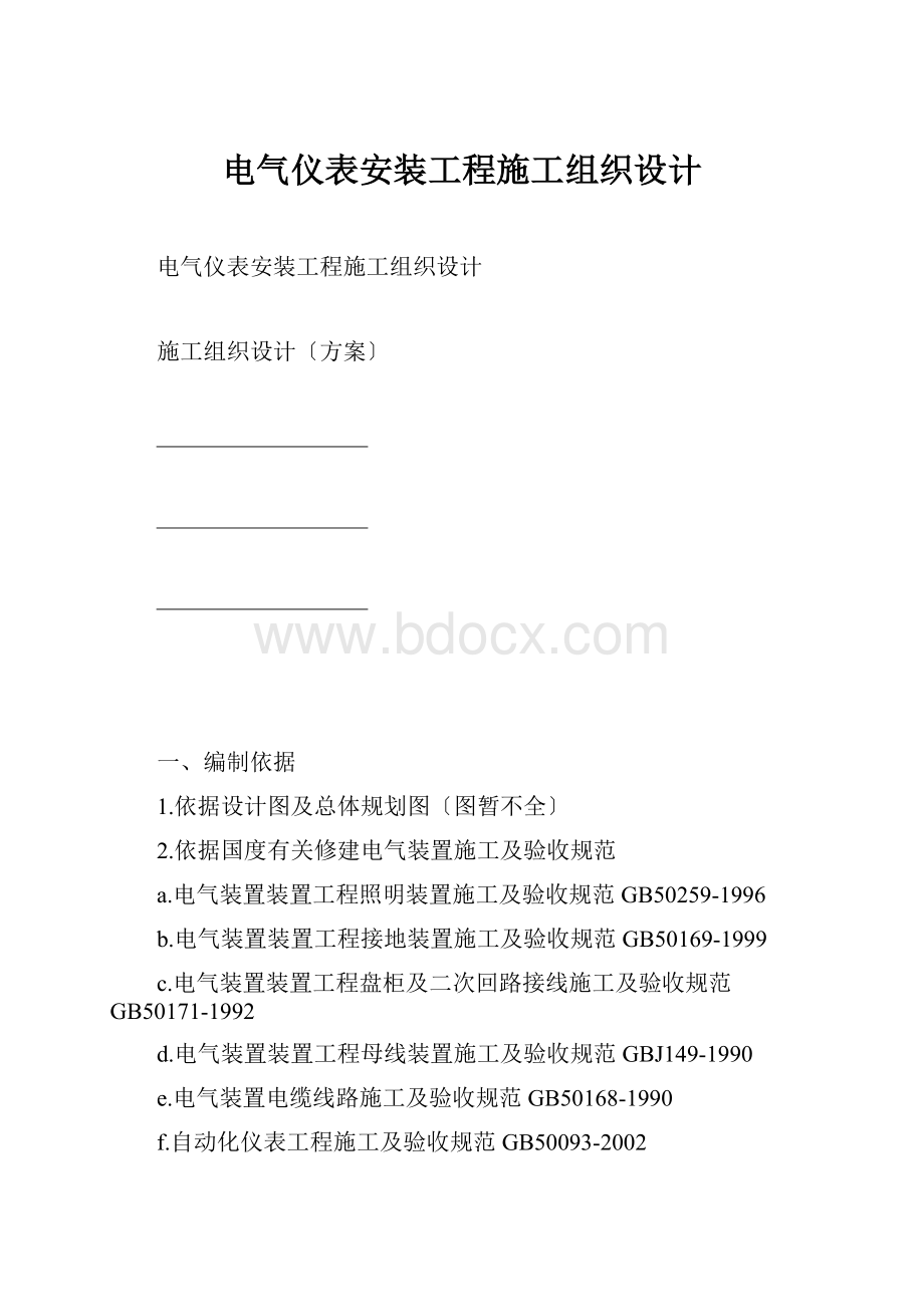 电气仪表安装工程施工组织设计.docx