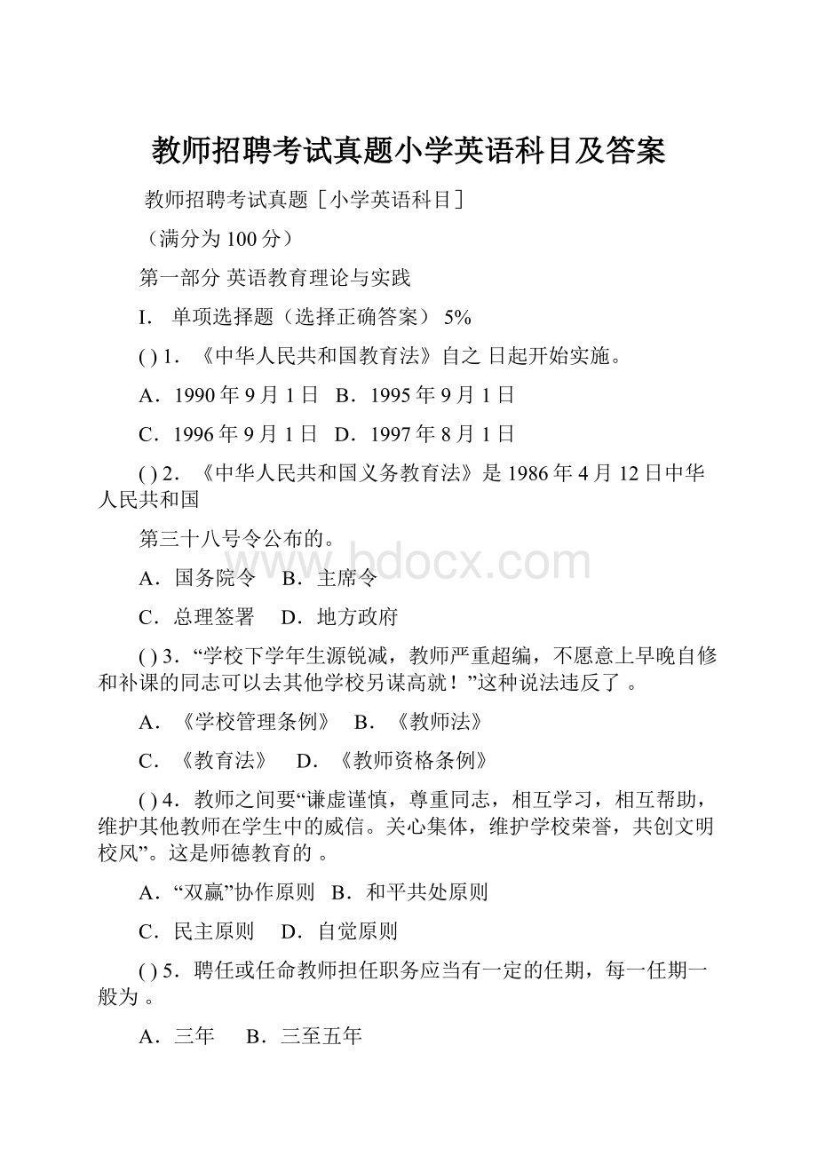 教师招聘考试真题小学英语科目及答案.docx