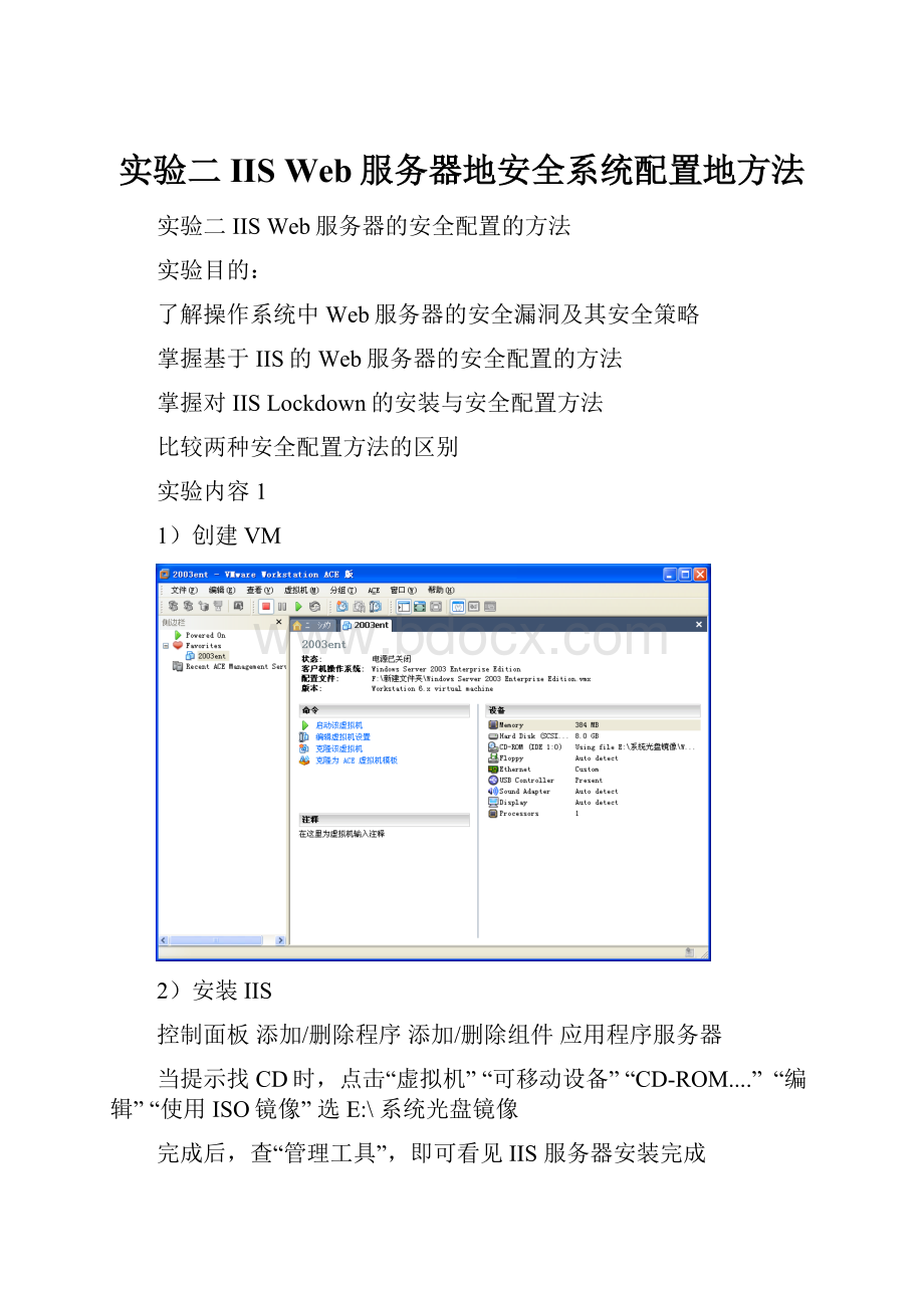 实验二IIS Web服务器地安全系统配置地方法.docx