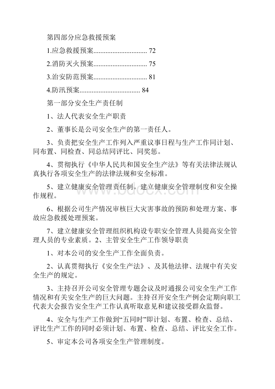 安全生产标准化资料全套.docx_第3页