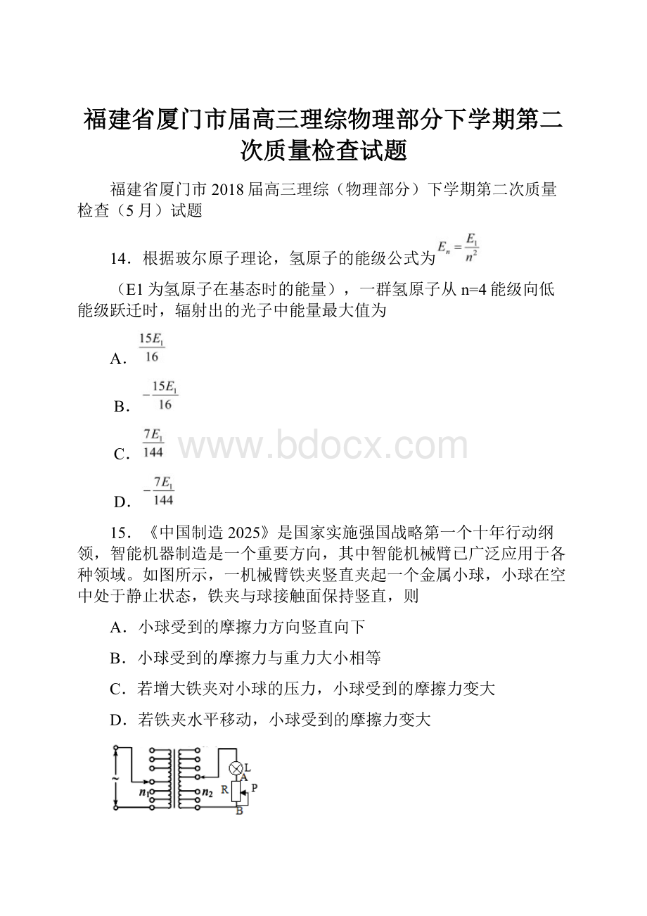 福建省厦门市届高三理综物理部分下学期第二次质量检查试题.docx