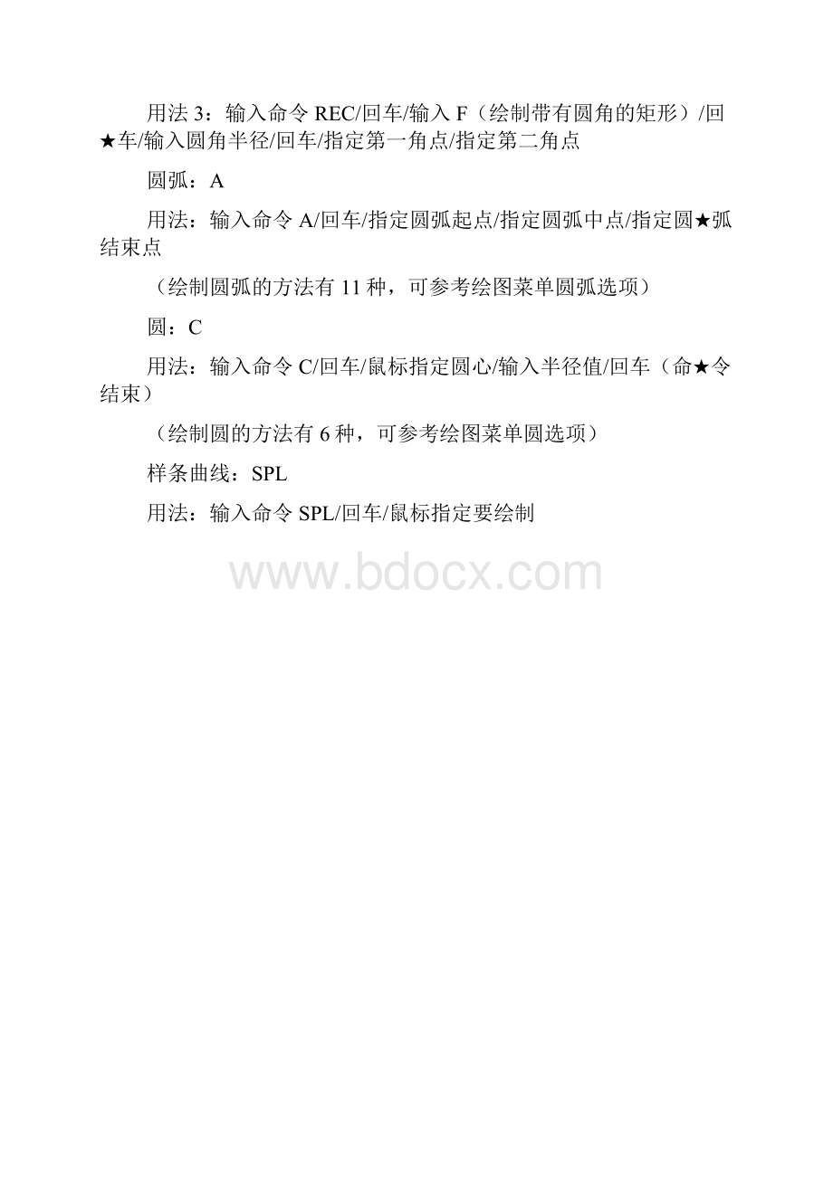 CAD快捷键命令大全.docx_第2页