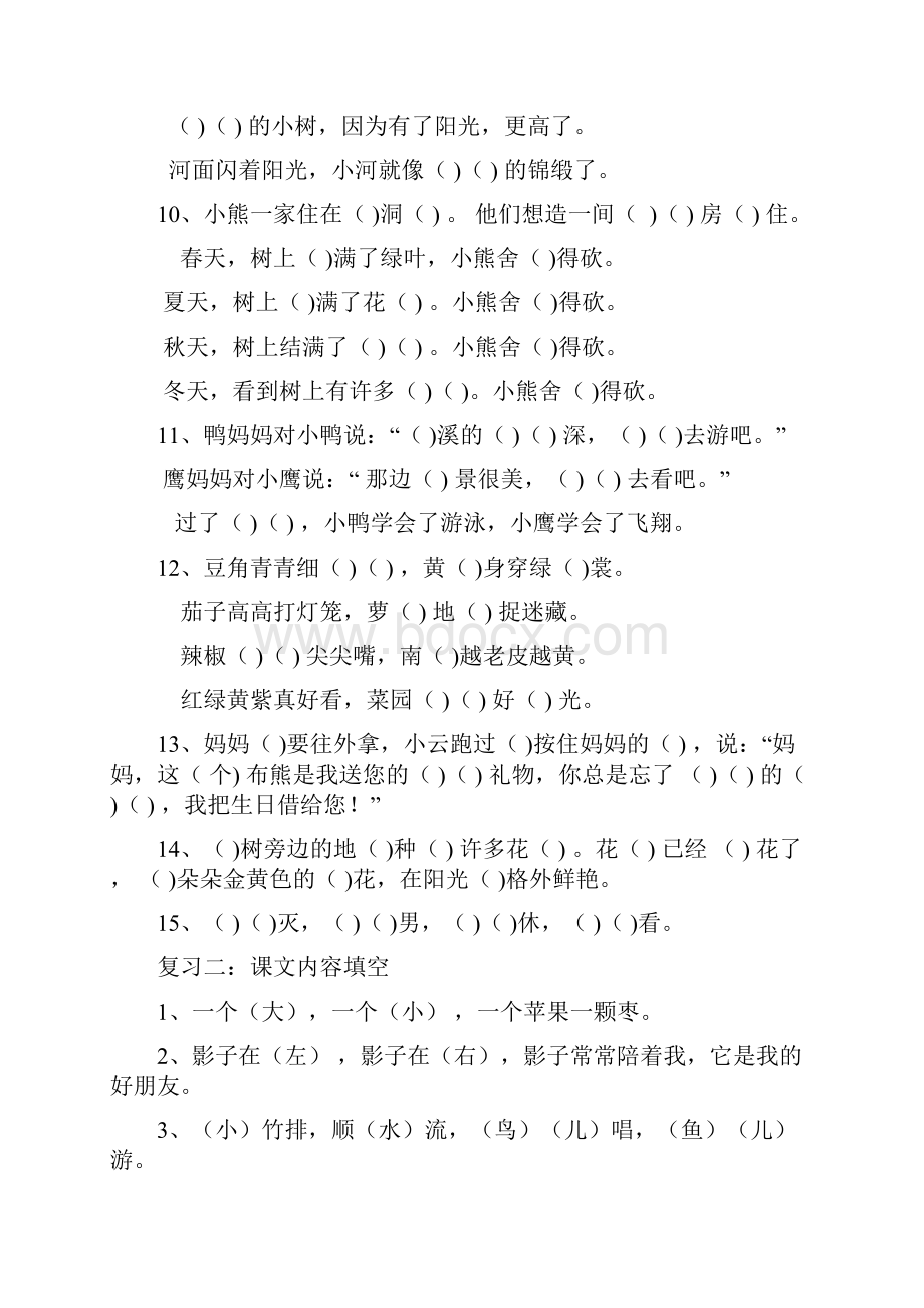 小学一年级语文复习资料.docx_第2页