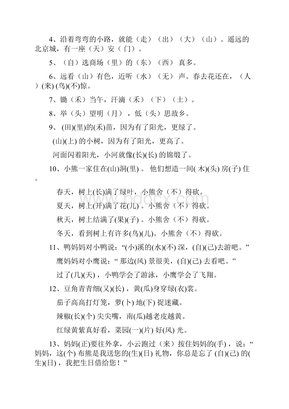 小学一年级语文复习资料.docx_第3页