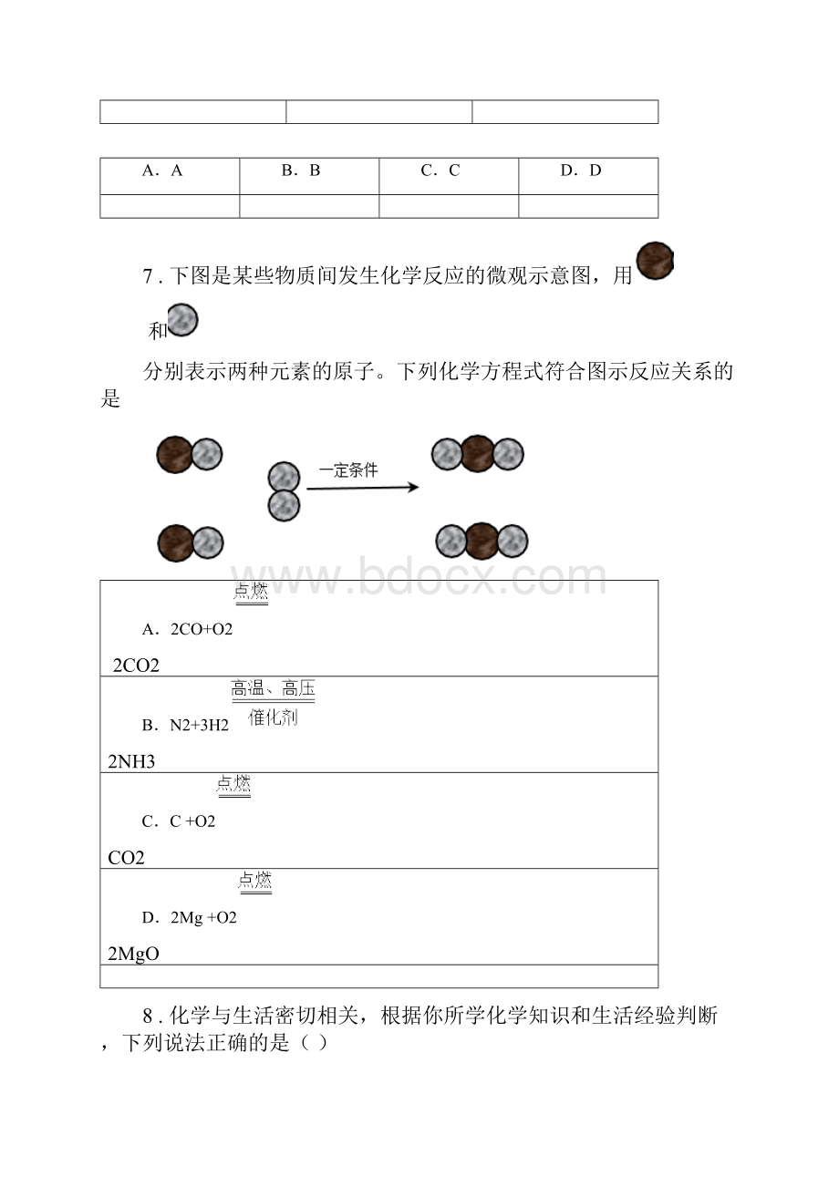 西安市度九年级上学期第二次月考化学试题D卷.docx_第3页